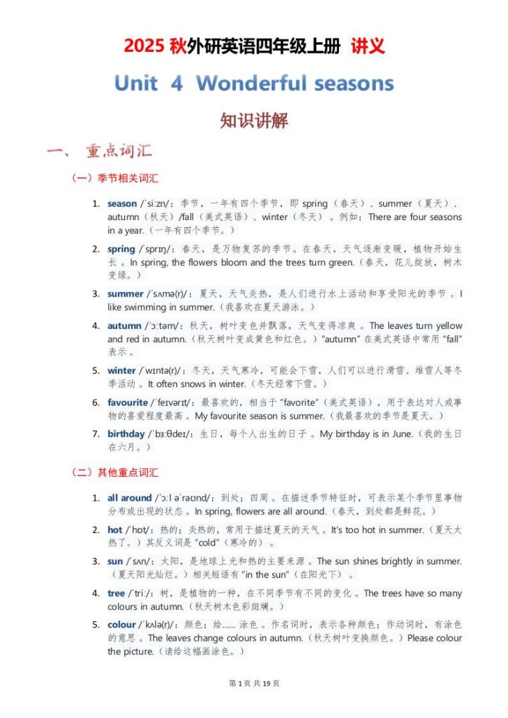 2025秋外研英语四年级上册讲义Unit04-资源教程须哥