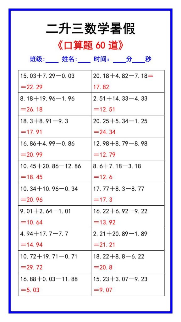 二升三数学暑假《口算练习题60道》汇总-三上数学-资源教程须哥