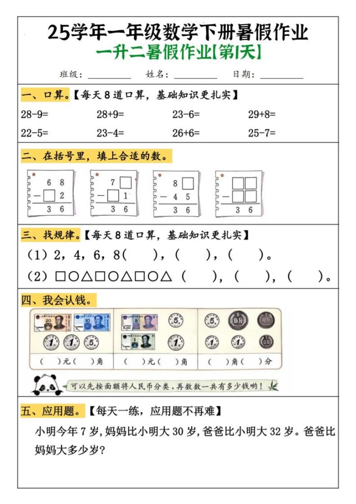 一升二数学【暑假作业（21页）】-二上数学-资源教程须哥