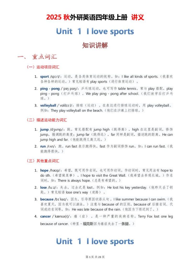 2025秋外研英语四年级上册讲义Unit01-资源教程须哥