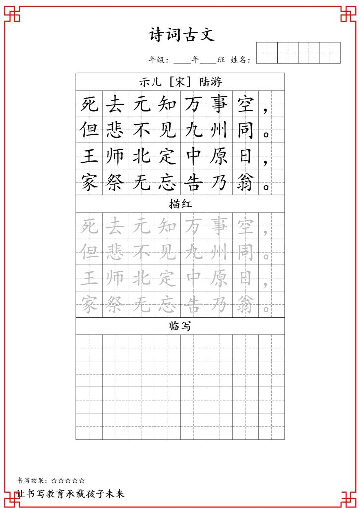 古诗字帖-五年级古诗词字帖-五上语文-资源教程须哥