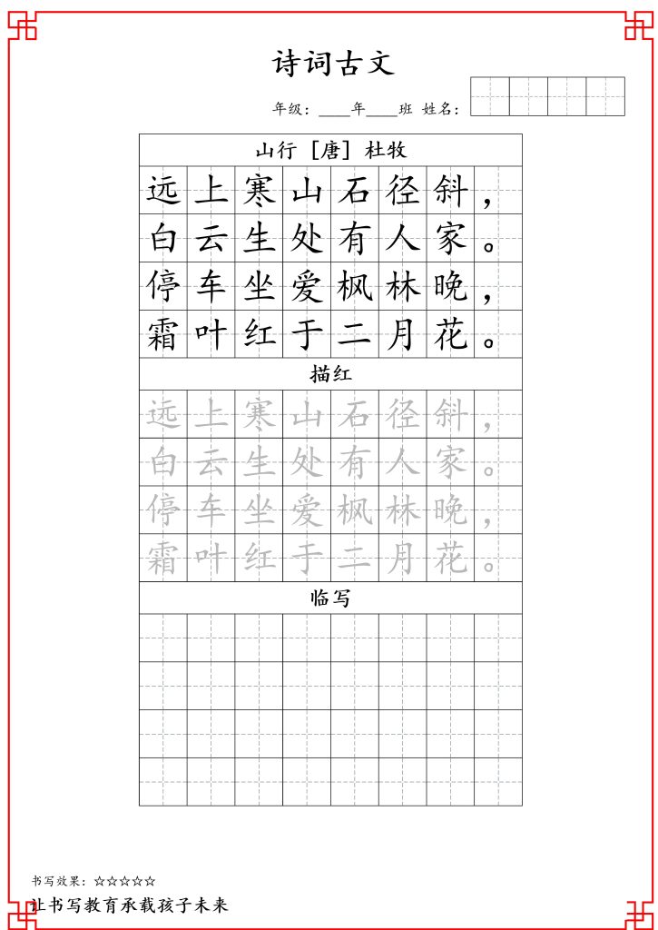 古诗字帖-三年级古诗词字帖-三上语文-资源教程须哥
