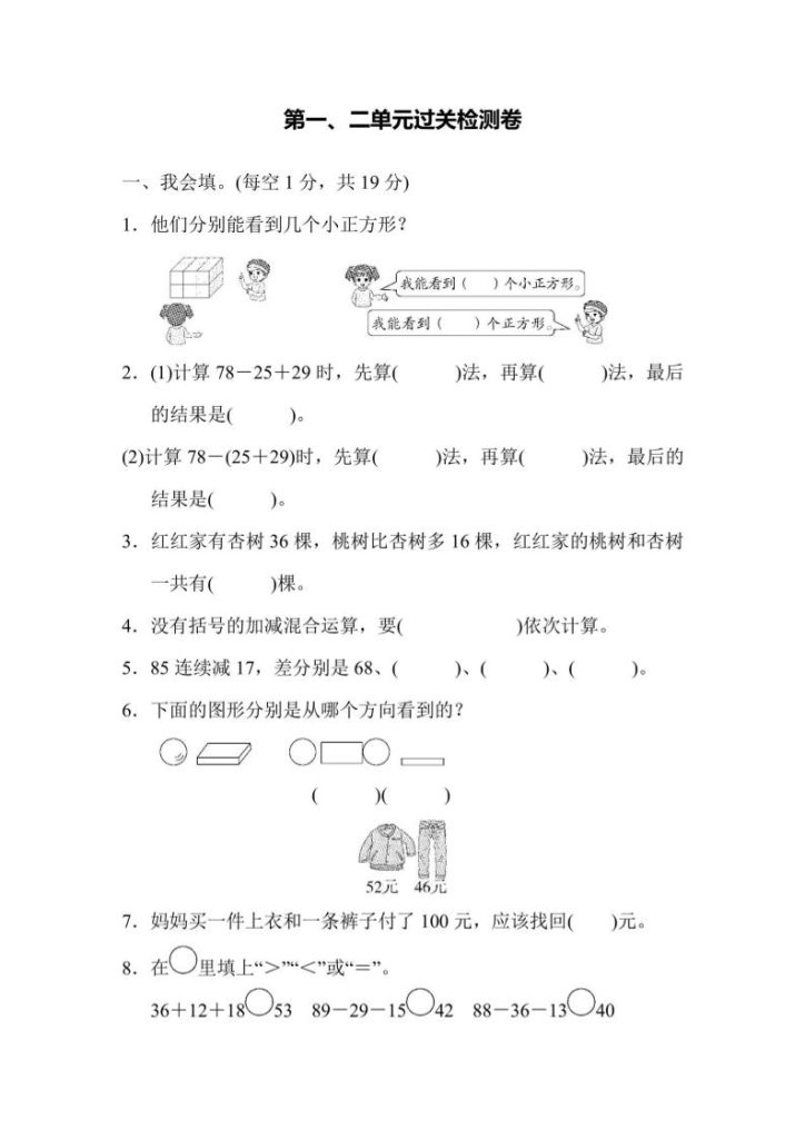 【冀教】二上数学第1、2单元过关检测卷-资源教程须哥