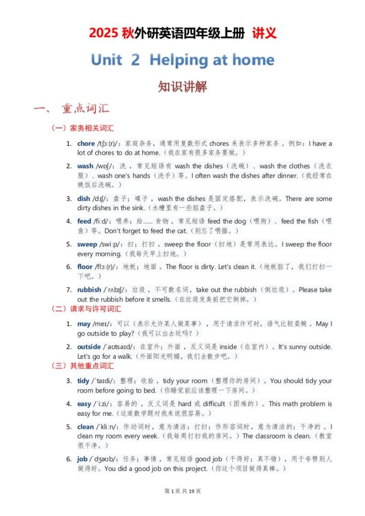 2025秋外研英语四年级上册讲义Unit02-资源教程须哥