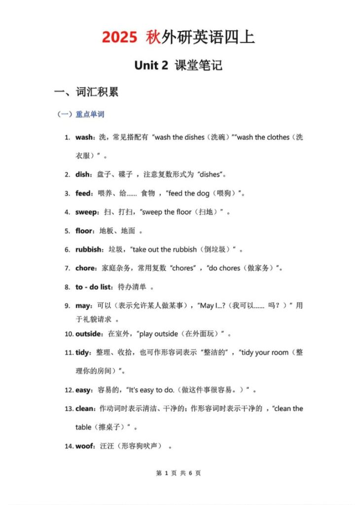 2025秋外研英语四上课堂笔记Unit_2-资源教程须哥