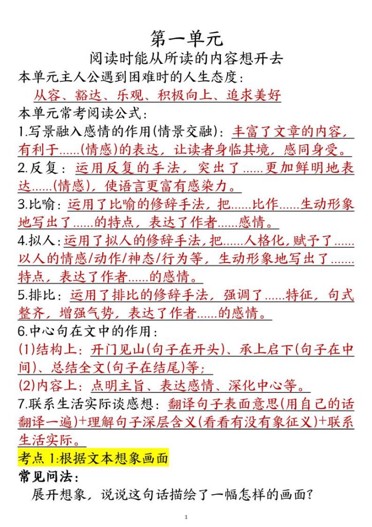 六年级阅读理解与答题模板六上语文-资源教程须哥