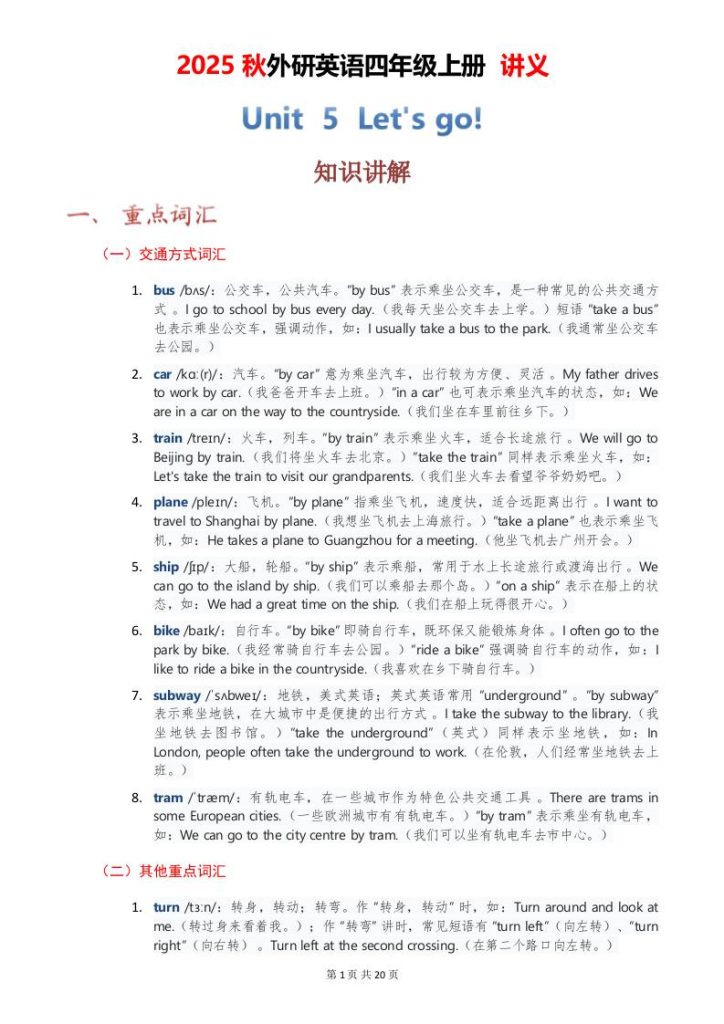 2025秋外研英语四年级上册讲义Unit05-资源教程须哥