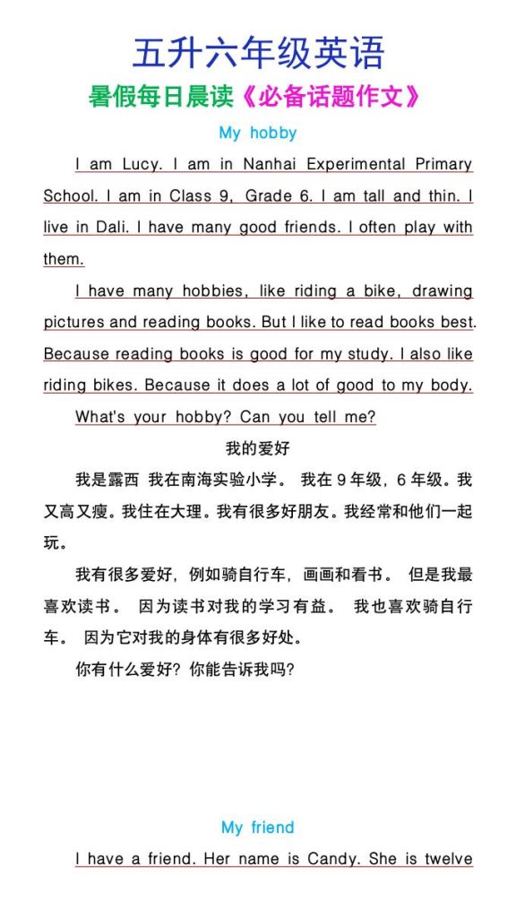 五升六年级英语暑假每日晨读必备话题作文-六上英语-资源教程须哥