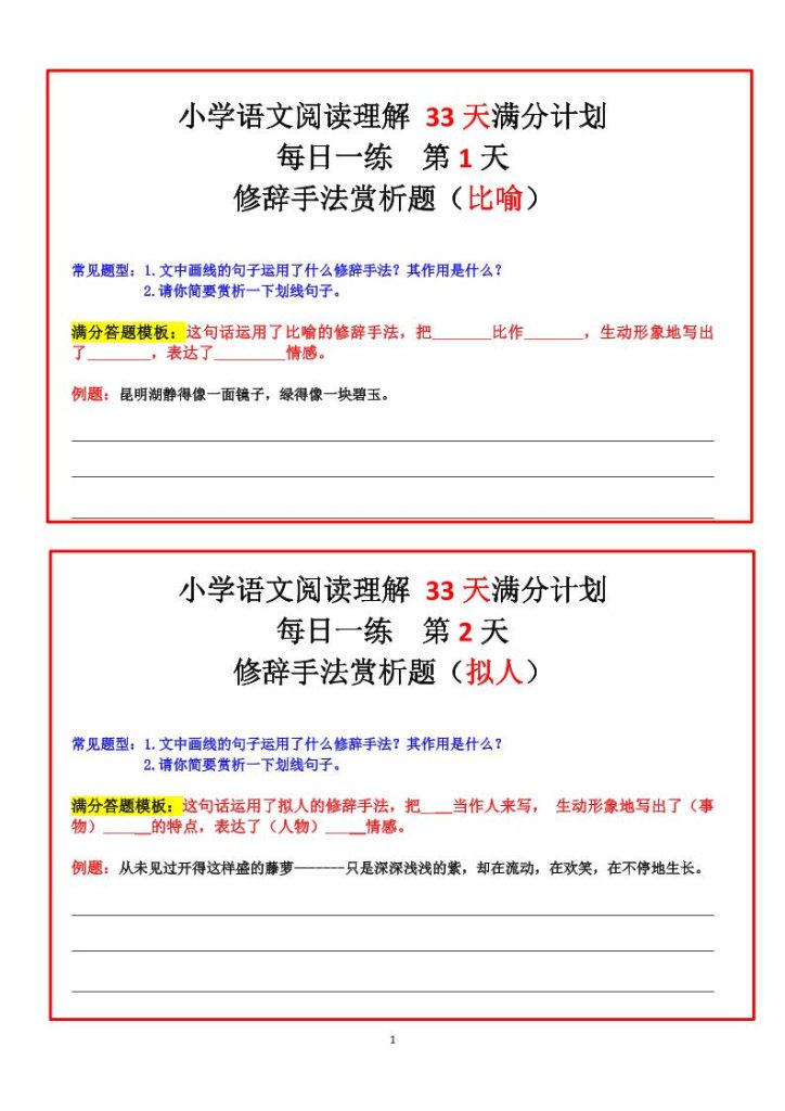 四年级上册语文阅读理解+30天满分计划-资源教程须哥