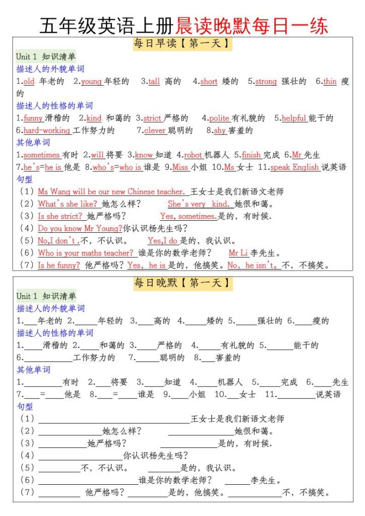五年级英语上册晨读晚默每日一练-资源教程须哥