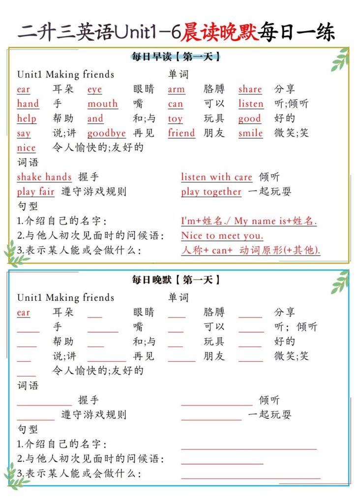 二升三英语Unit1-6晨读晚默每日一练（人教PEP）6页-三上英语-资源教程须哥
