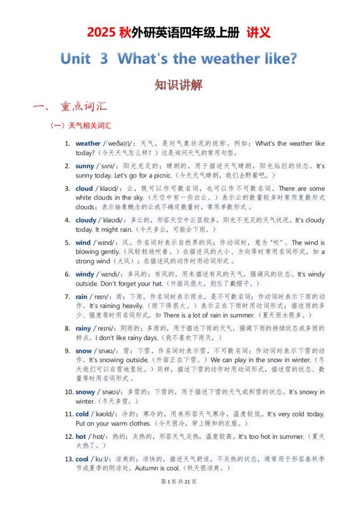 2025秋外研英语四年级上册讲义Unit03-资源教程须哥