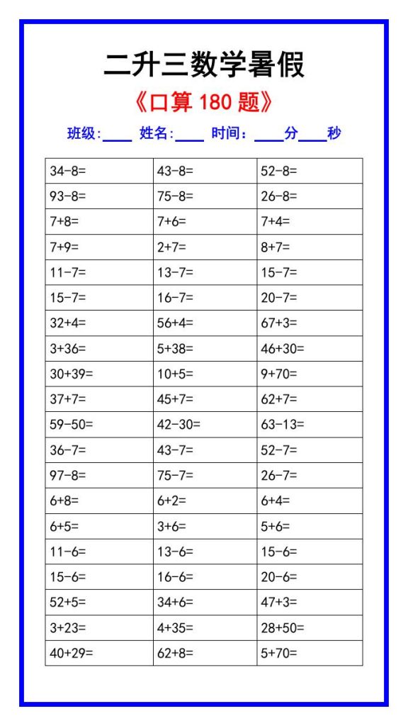 二升三数学暑假《口算练习180题》汇总-三上数学-资源教程须哥