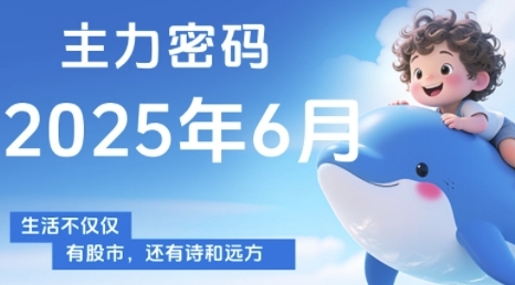 主力密码，助你洞察主力动向，培养个股分析能力，精准把握买卖时机(更新7月)-资源教程须哥