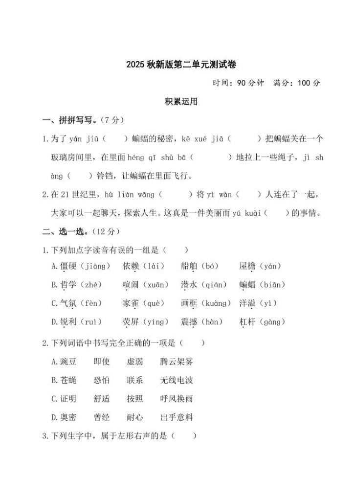 【2025秋新版】部编版四年级上册语文第二单元测试题(含答案)-资源教程须哥