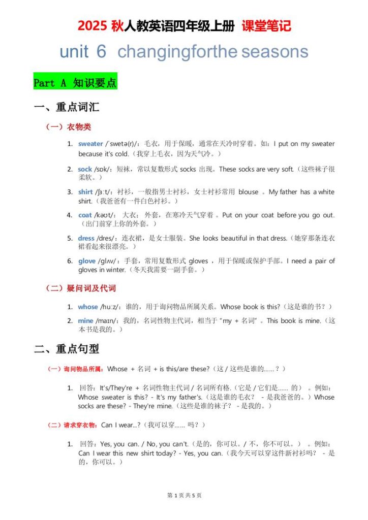 2025秋人教英语四上课堂笔记Unit06-资源教程须哥