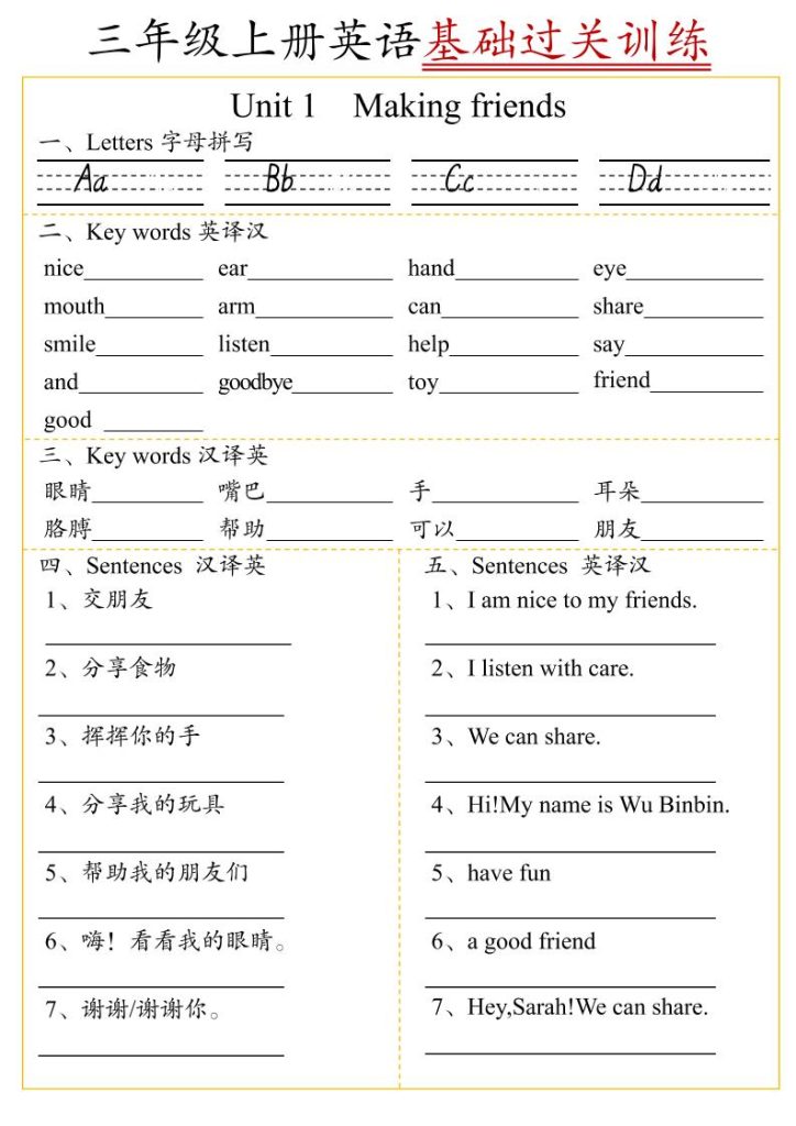 三上英语U1-U6单元基础过关训练（人教pep版）6页-资源教程须哥