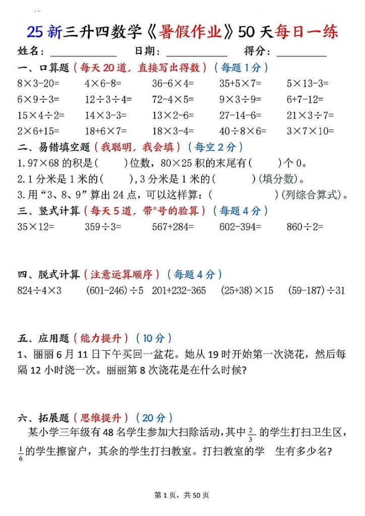 三升四数学《暑假作业》50页-四上数学-资源教程须哥