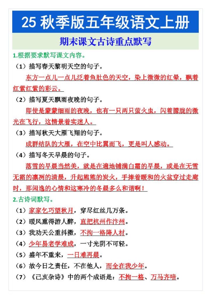 五年级语文上册期末课文古诗重点默写-资源教程须哥