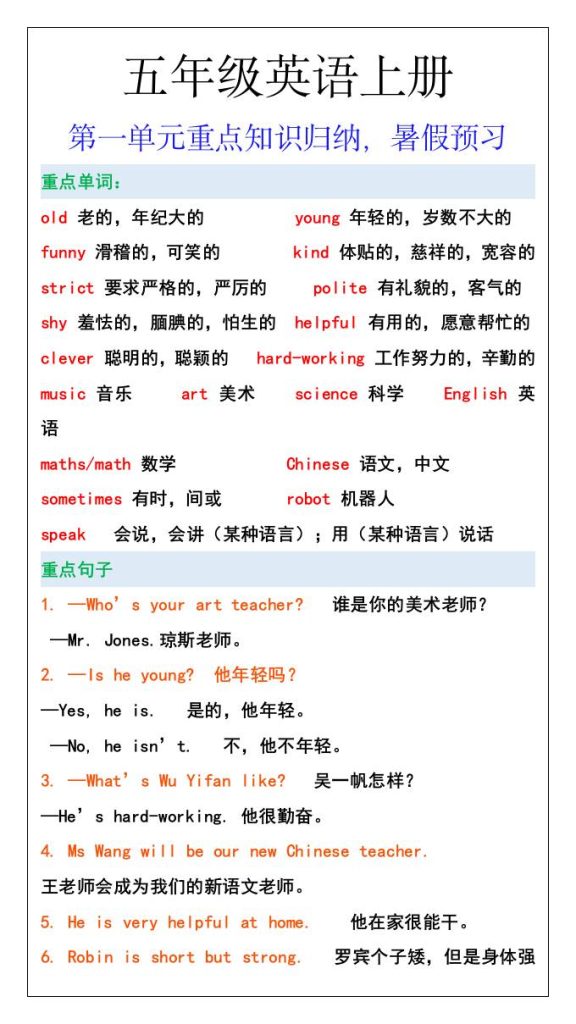 五年级英语上册第一单元重点知识归纳，暑假预习-资源教程须哥