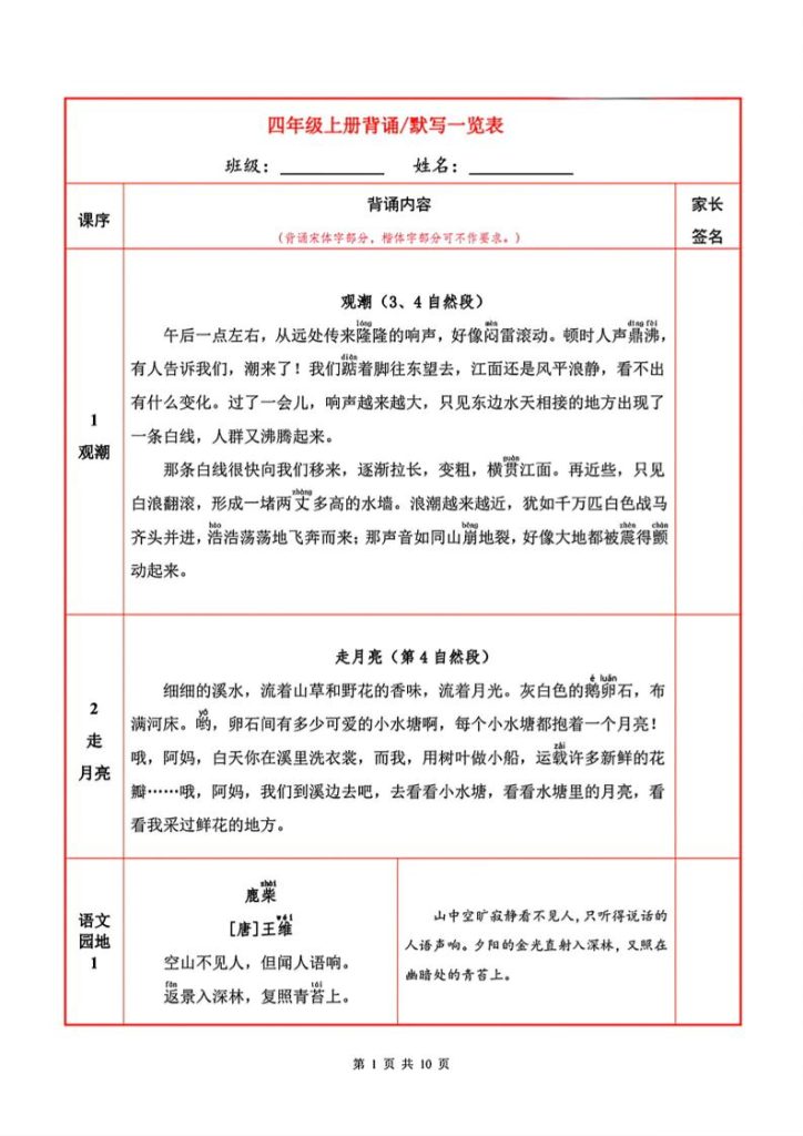 四上语文必背内容+默写表-资源教程须哥