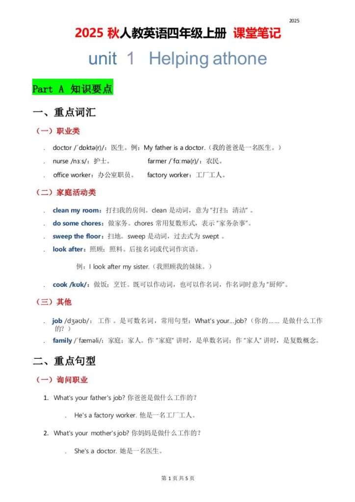 2025秋人教英语四上课堂笔记Unit01-资源教程须哥