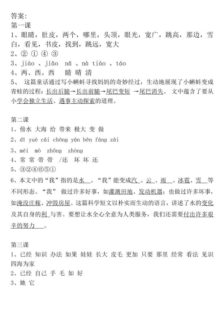 二年级上册语文全册一课一练-答案-资源教程须哥