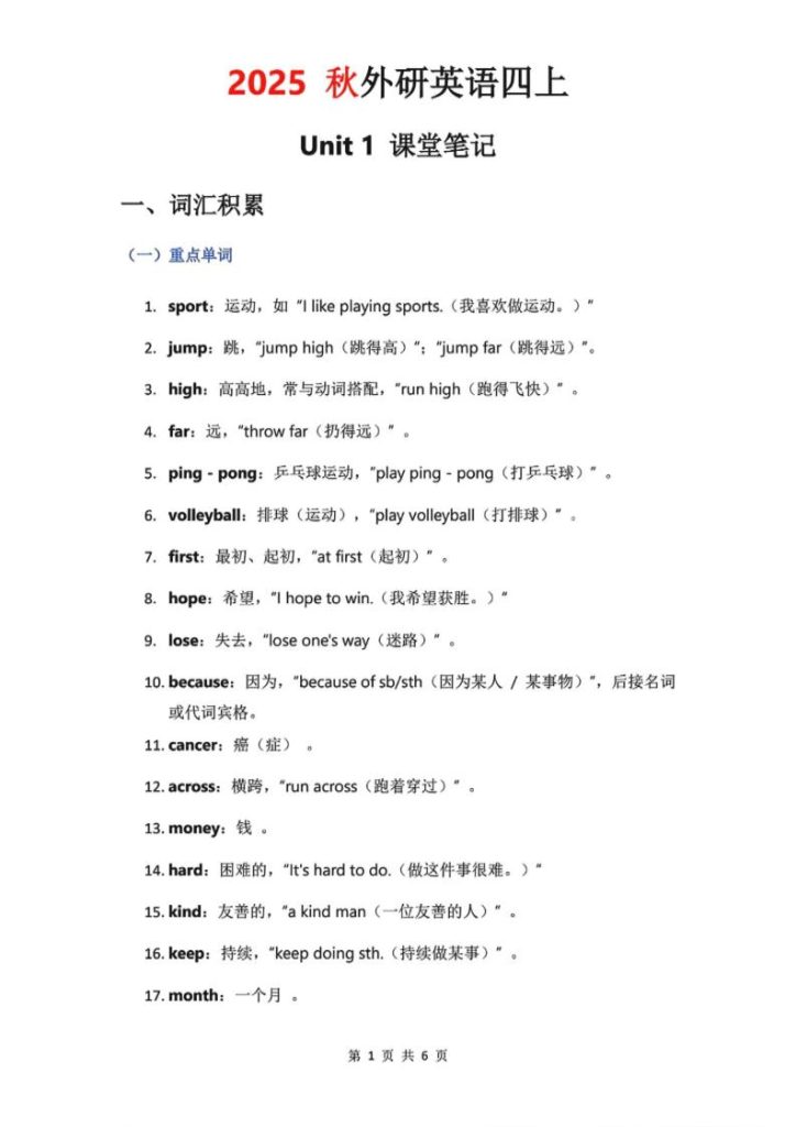 2025秋外研英语四上课堂笔记Unit_1-资源教程须哥