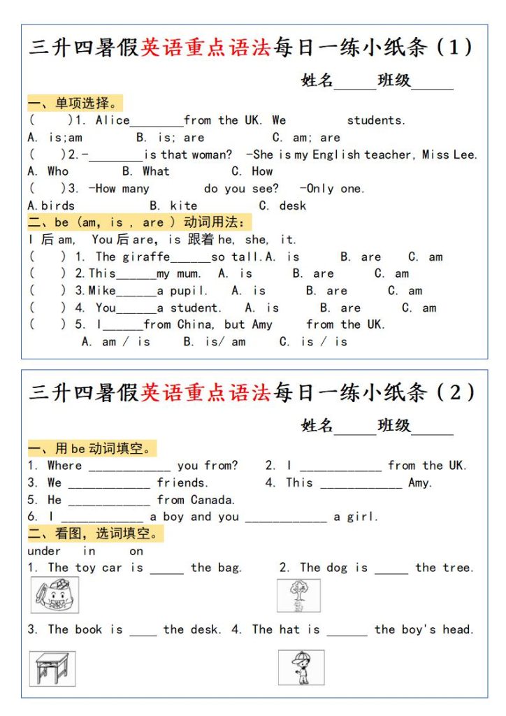 三升四暑假英语重点语法每日一练小纸条-四上英语-资源教程须哥