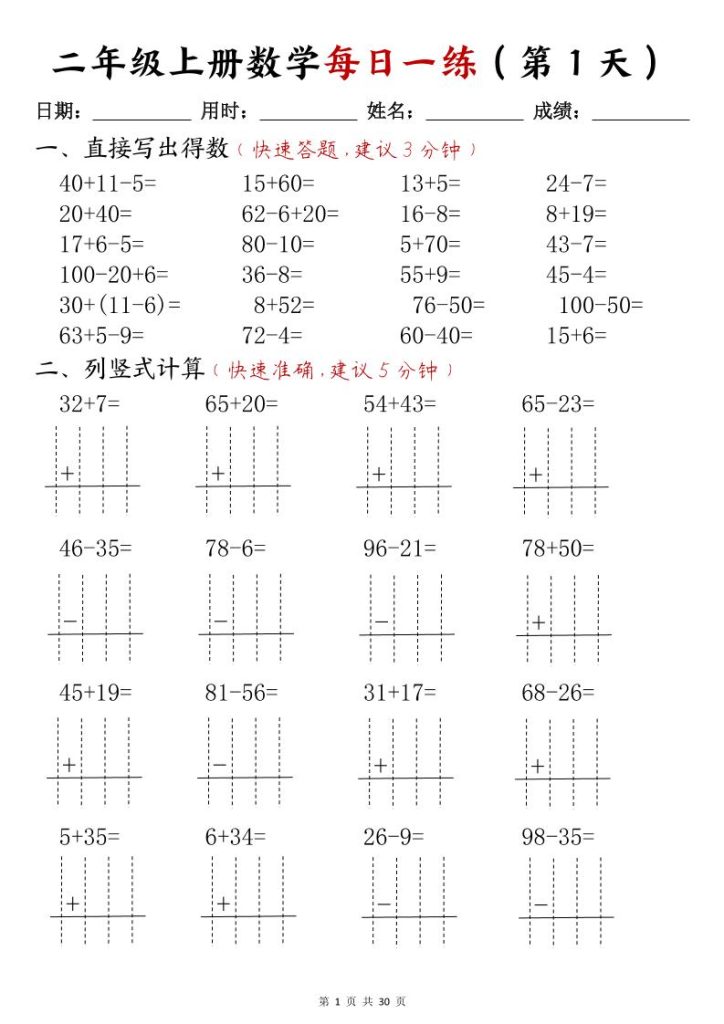 二年级上册数学每日一练(计算题)-资源教程须哥