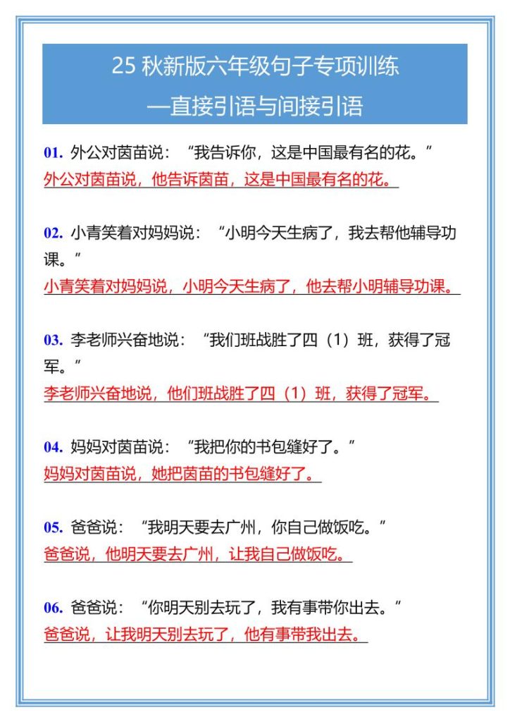 【2025秋新版】六年级句子专项训练-直接引语与间接引语-六上语文-资源教程须哥