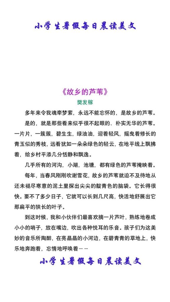 小学生暑假每日晨读美文-小升初语文-资源教程须哥