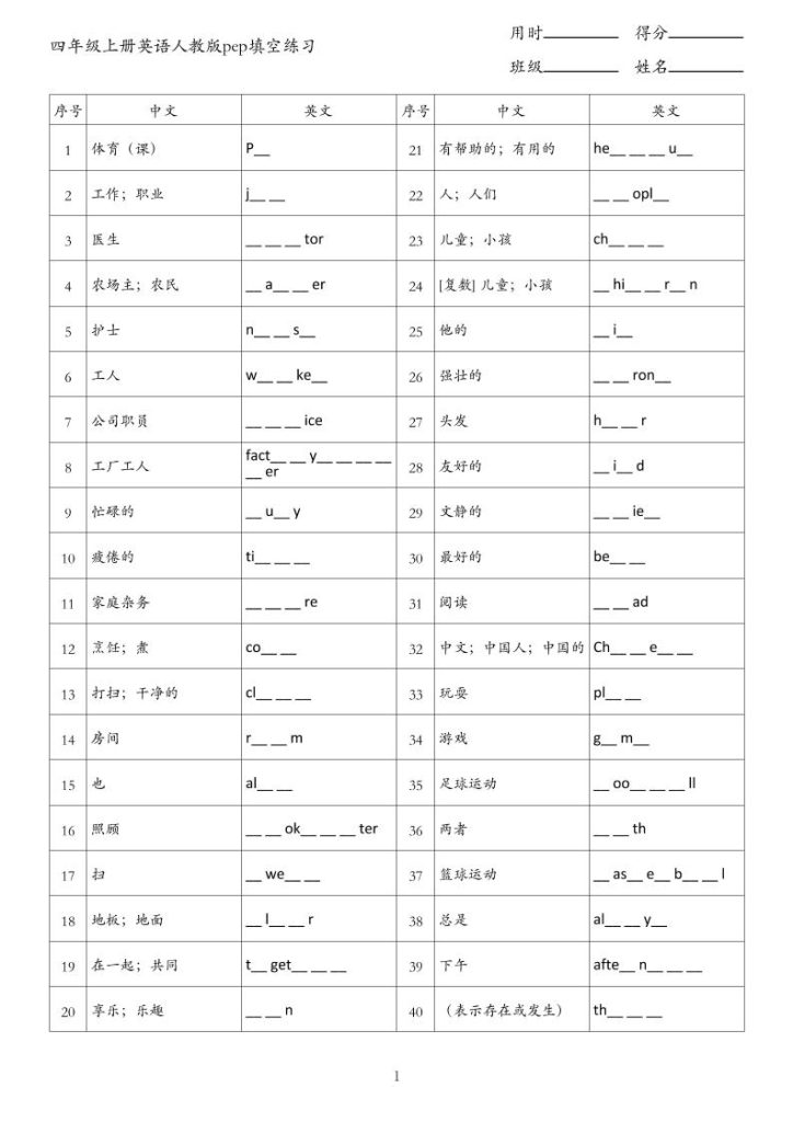 四年级上册英语人教版pep填空练习-资源教程须哥
