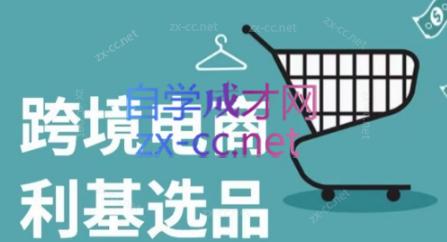 阿甘·2025年跨境电商选品案例(更新7月)-资源教程须哥