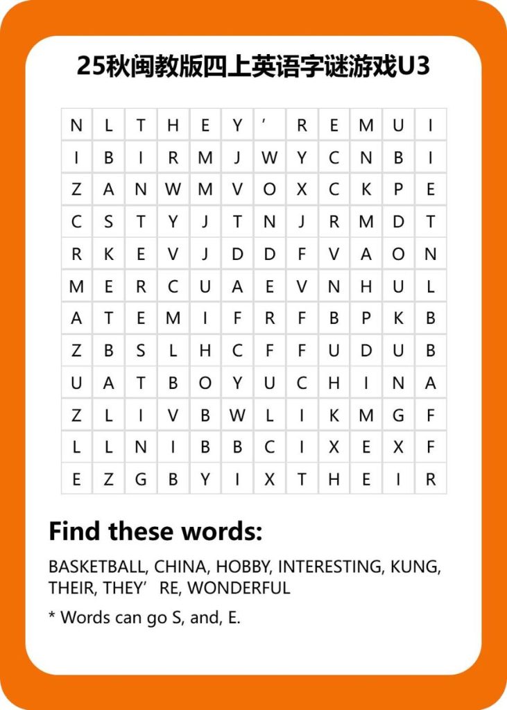 25秋闽教版四上英语字谜游戏U3-资源教程须哥