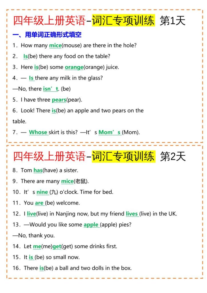 四年级英语上册-词汇专项训练（空白+答案）-资源教程须哥