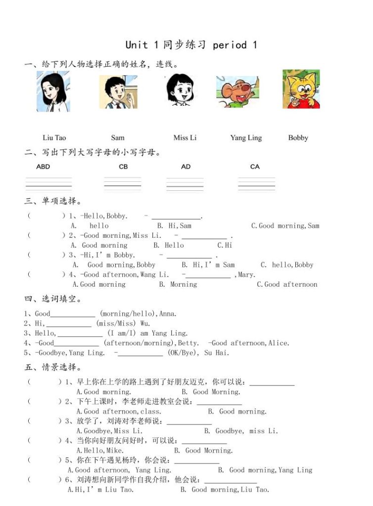 三上英语译林版同步练习-资源教程须哥