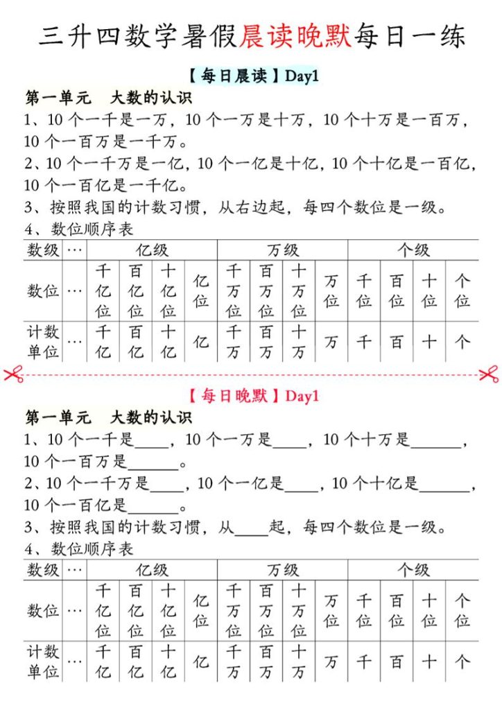 三升四数学暑假【晨读晚默】四上-资源教程须哥