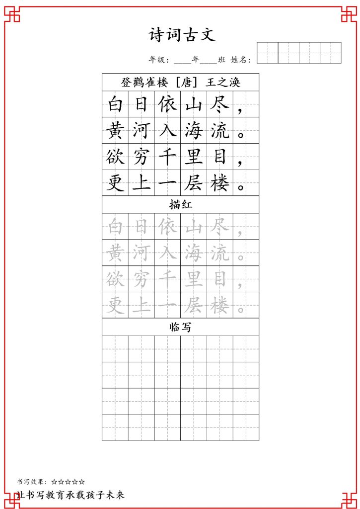 古诗字帖-二年级古诗词字帖-二上语文-资源教程须哥