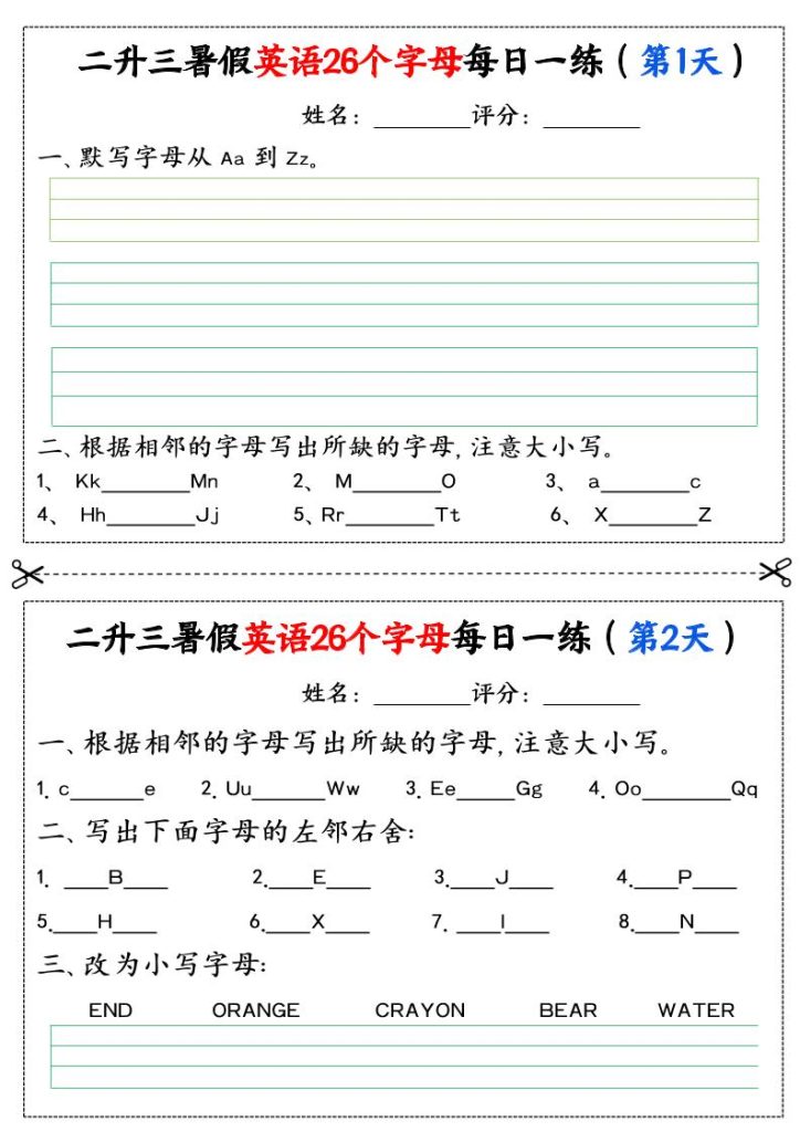 二升三暑假英语26个字母每日一练过关练22天（11页）二下英语-资源教程须哥