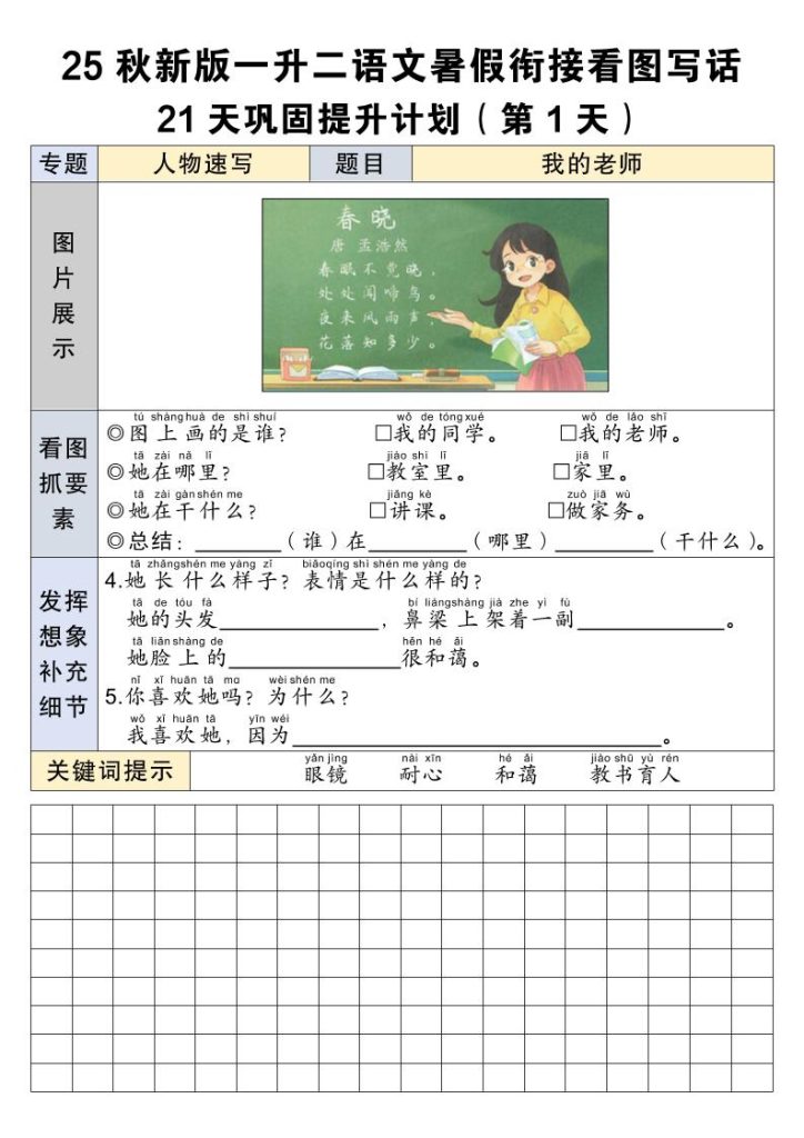 25秋新版一升二语文暑假衔接看图写话21天巩固提升计划21页-二上语文-资源教程须哥