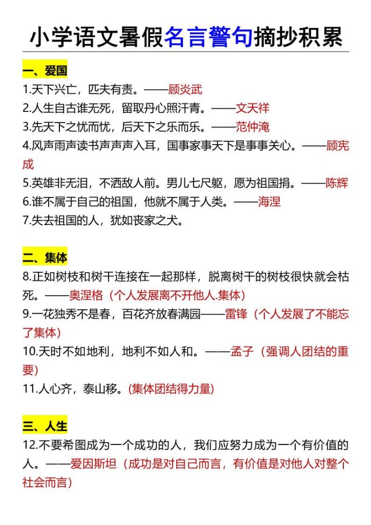 小学语文暑假名言警句摘抄积累-小升初语文-资源教程须哥