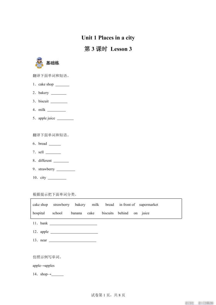 2025-2026学年英语人教大同版(2024)四年级上册Unit1Lesson3(分层作业)-资源教程须哥