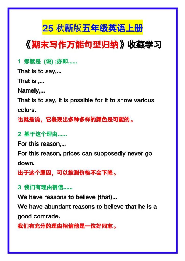 【2025秋新版】五年级英语上册《期末写作万能句型归纳》！-资源教程须哥