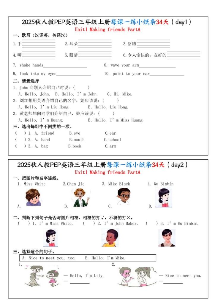 25秋人教PEP三上英语每课一练小纸条34天（含答案25页）-资源教程须哥