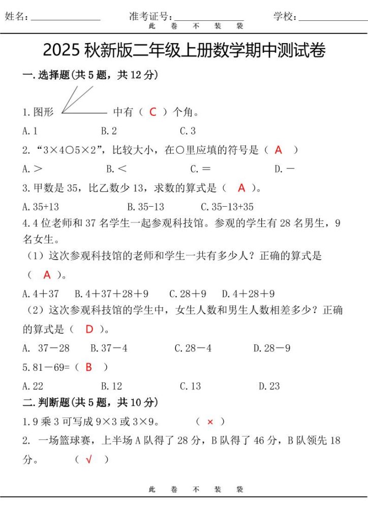 【2025秋新版】最新二年级上册数学期中测试卷-资源教程须哥