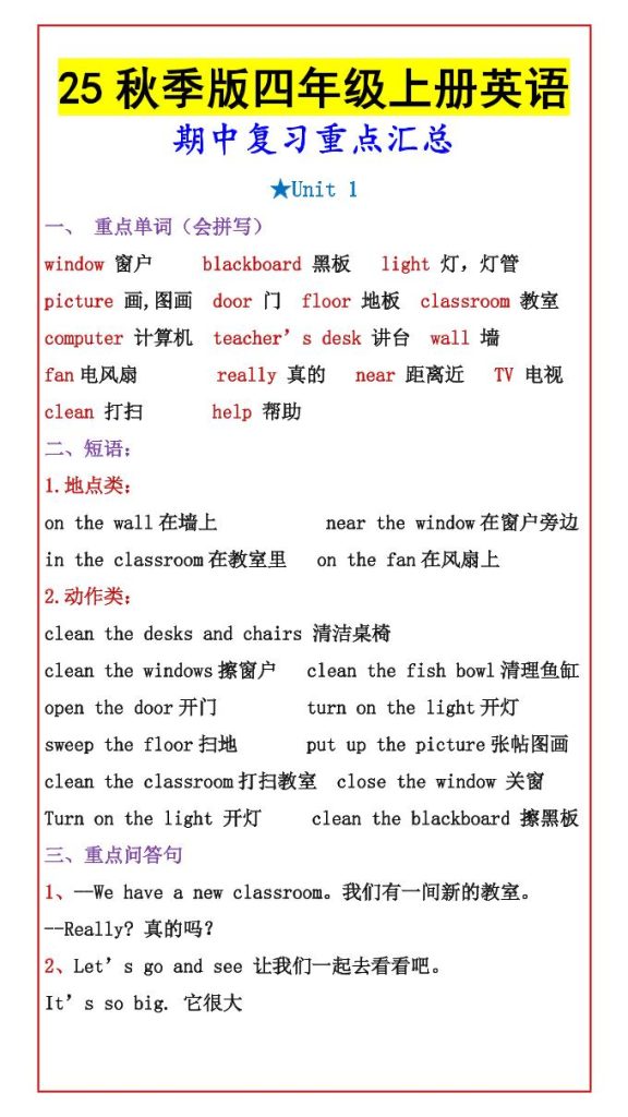 【2025秋新版】四年级上册英语期中复习重点汇总-资源教程须哥