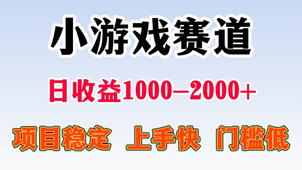 一天收益1000-2000+ 稳定项目-资源教程须哥