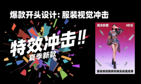 大墨老师·服装类短视频剪辑实战速成课-资源教程须哥