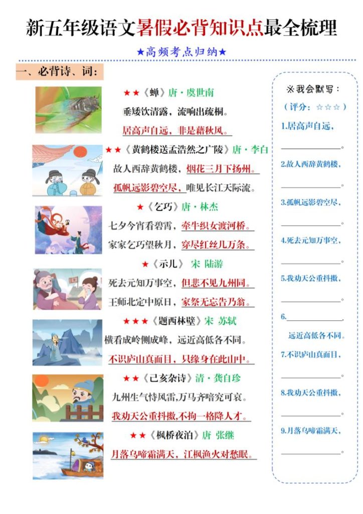 五年级语文暑假必背知识点梳理(高频考点归纳)5页-五上语文-资源教程须哥